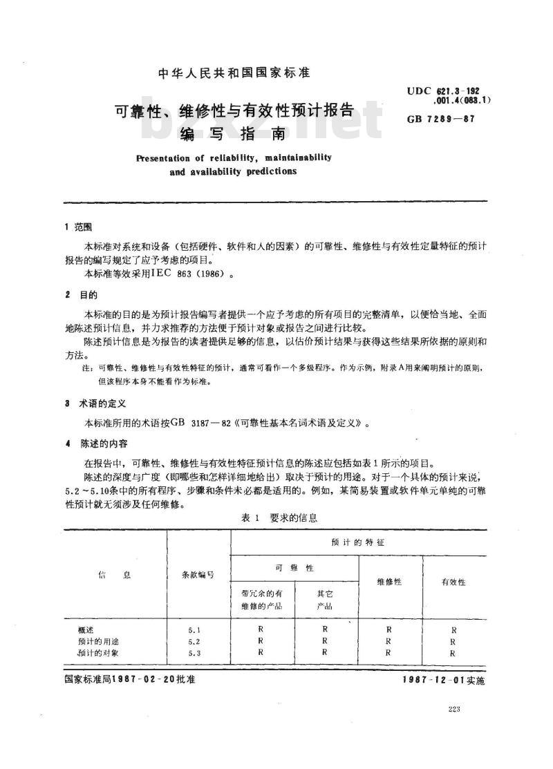 GB 7289-1987 可靠性、维修性与有效性预计报告编写指南