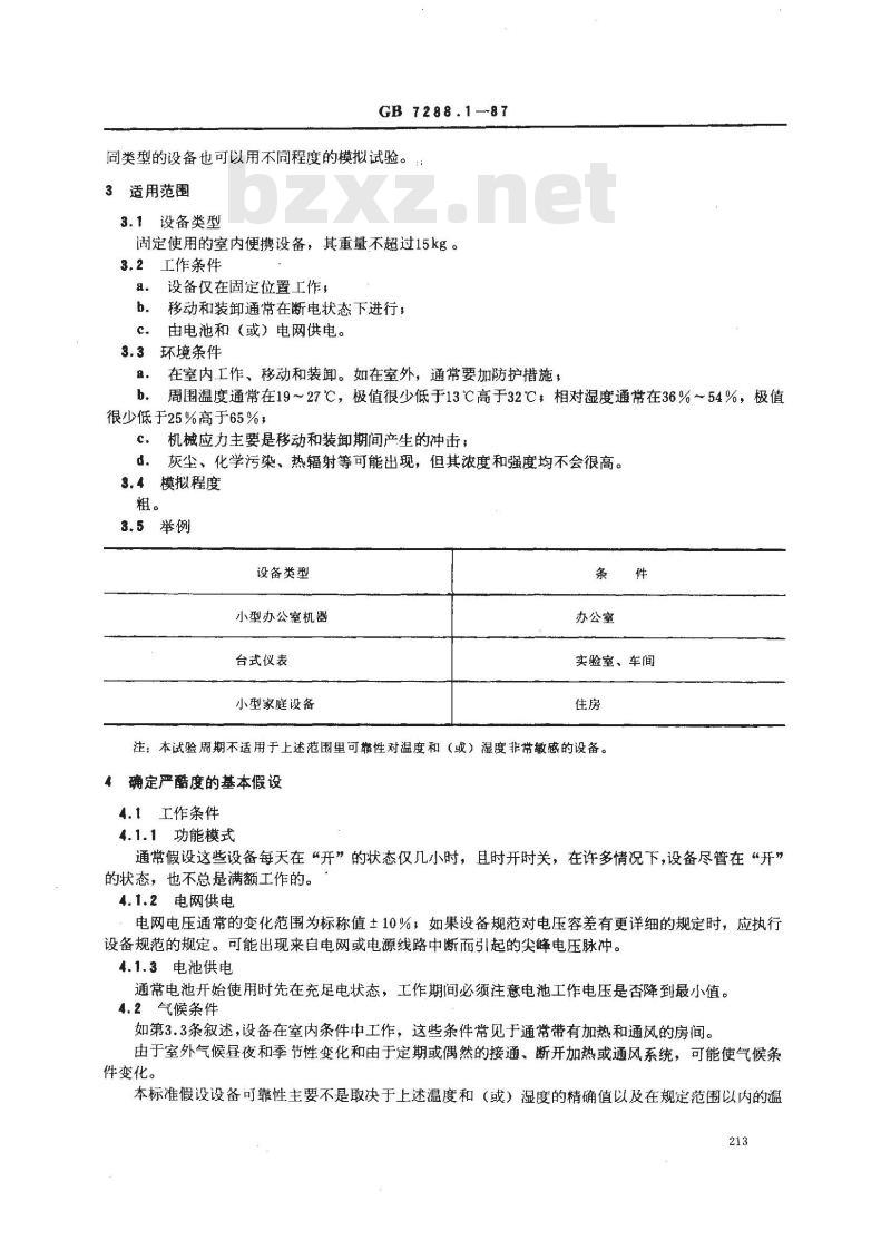 GB 7288.1-1987 设备可靠性试验 推荐的试验条件 室内便携设备-粗模拟