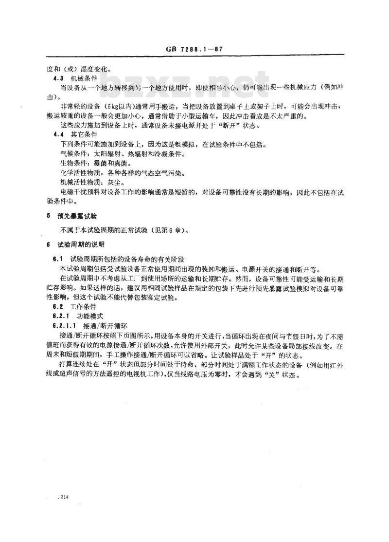 GB 7288.1-1987 设备可靠性试验 推荐的试验条件 室内便携设备-粗模拟