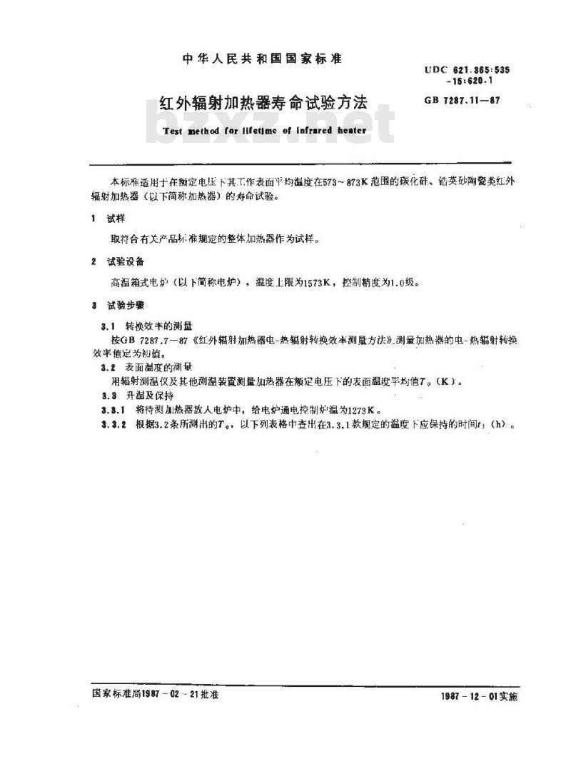 GB 7287.11-1987 红外辐射加热器寿命试验方法