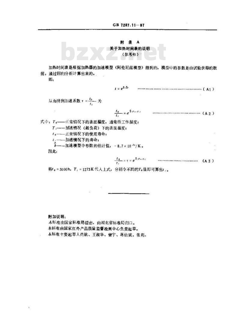 GB 7287.11-1987 红外辐射加热器寿命试验方法