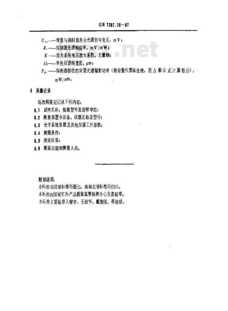 GB 7287.10-1987 红外辐射加热器光谱法向发射率测量方法