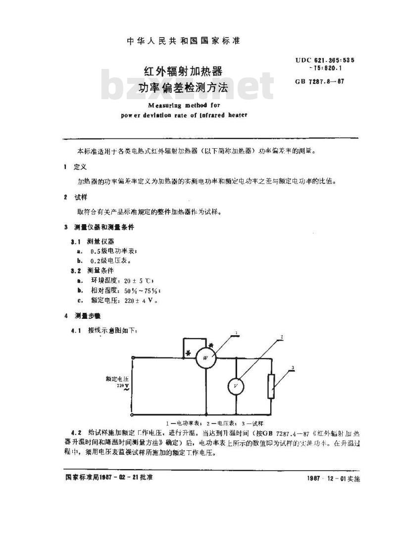 GB 7287.8-1987 红外辐射加热器功率偏差检测方法