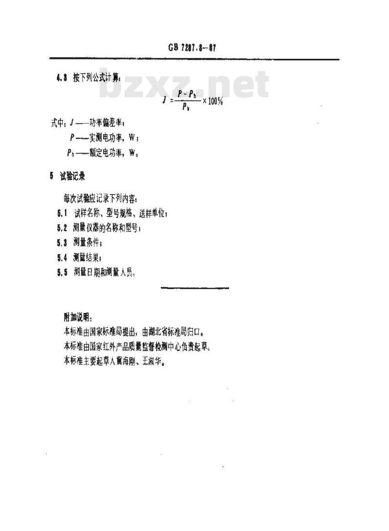GB 7287.8-1987 红外辐射加热器功率偏差检测方法