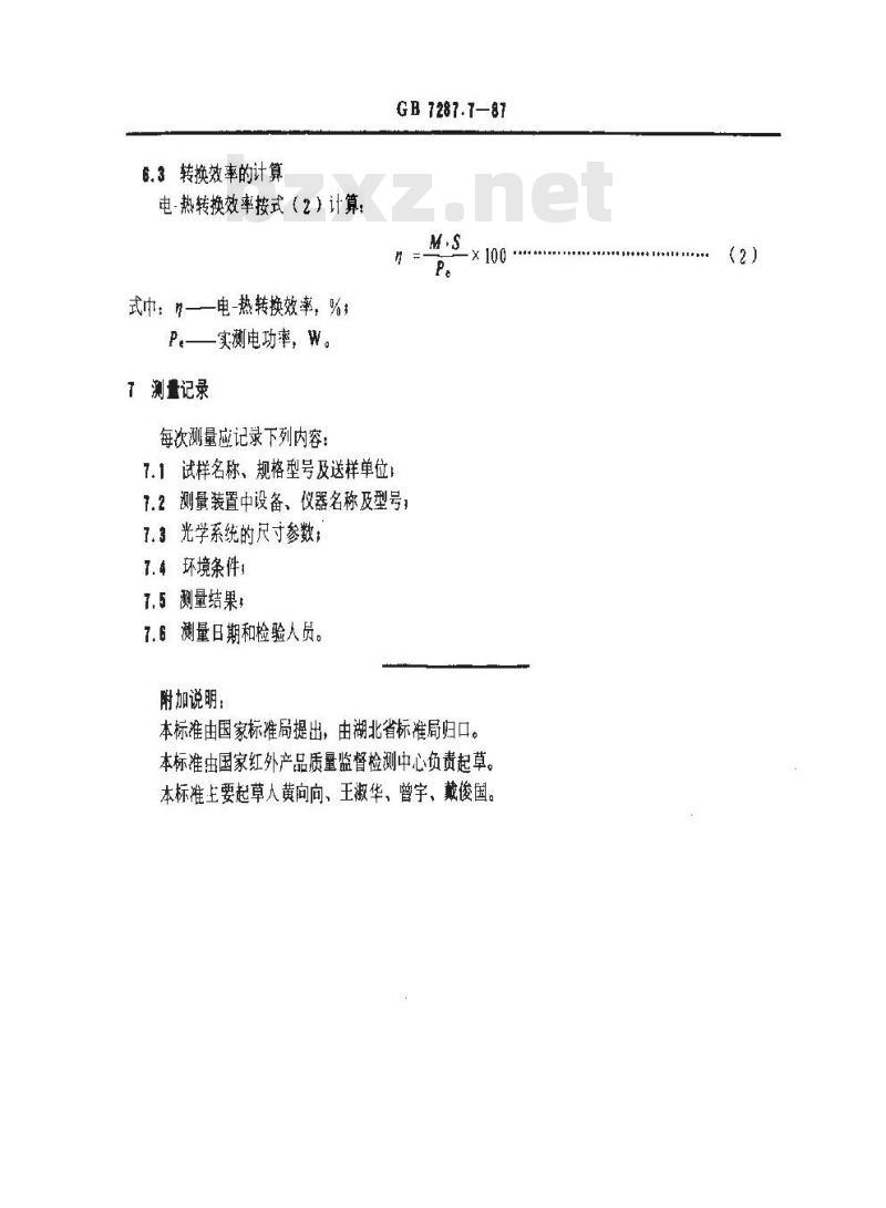 GB 7287.7-1987 红外辐射加热器电-热辐射转换效率测量方法