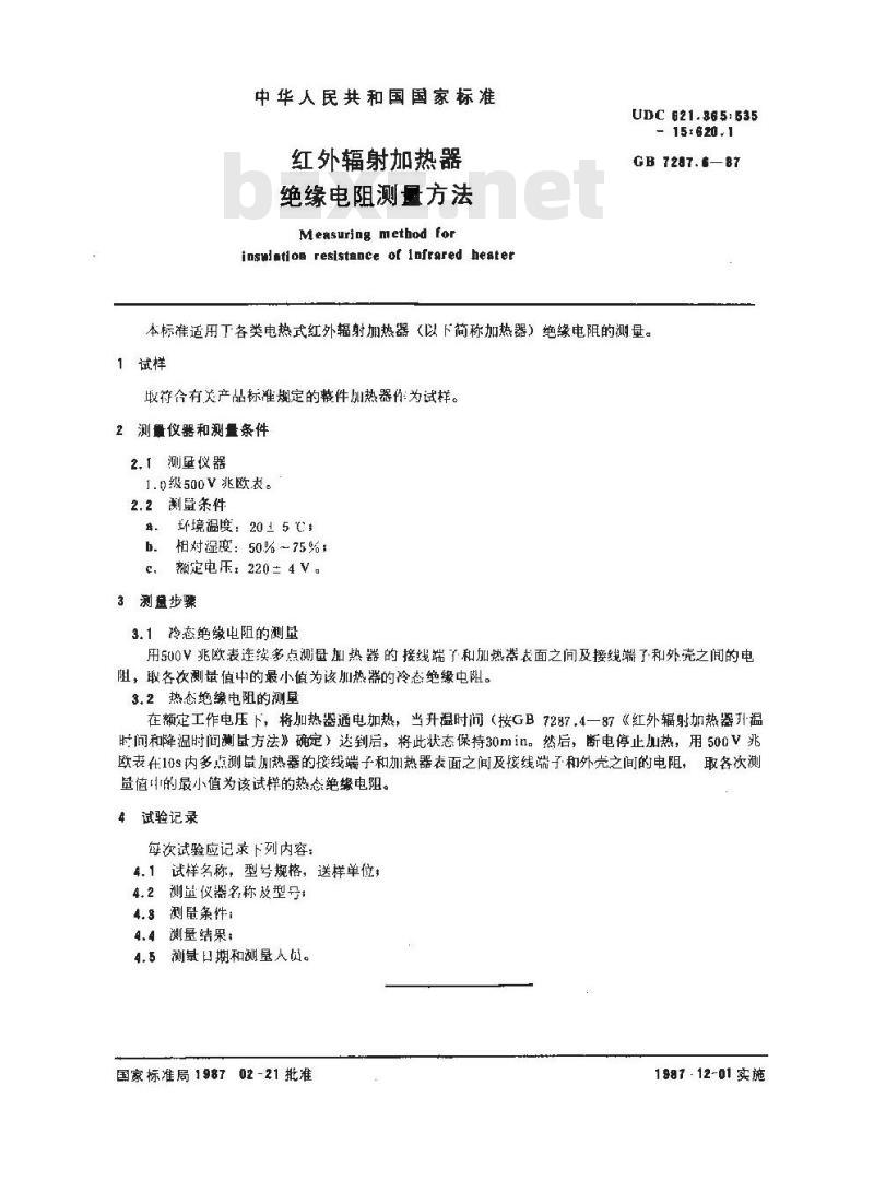 GB 7287.6-1987 红外辐射加热器绝缘电阻测量方法