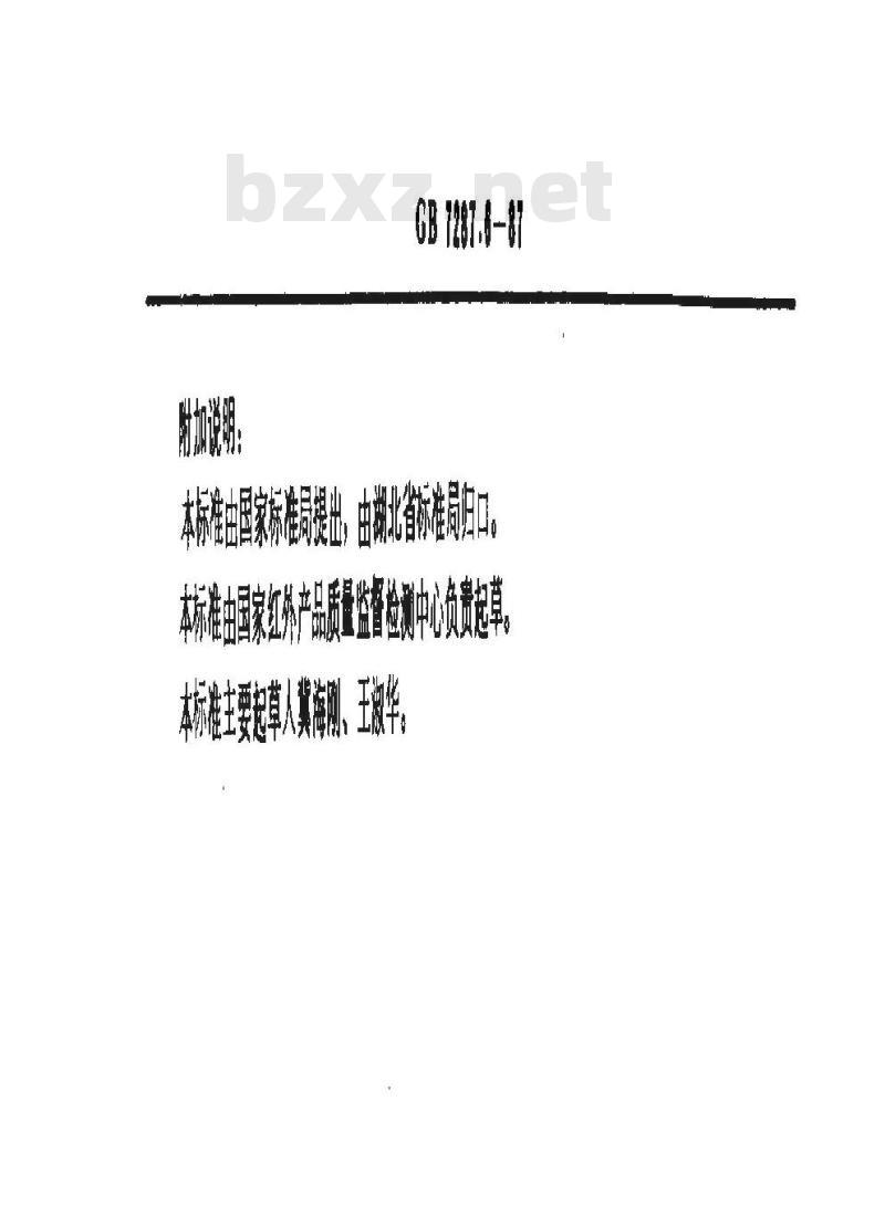 GB 7287.6-1987 红外辐射加热器绝缘电阻测量方法