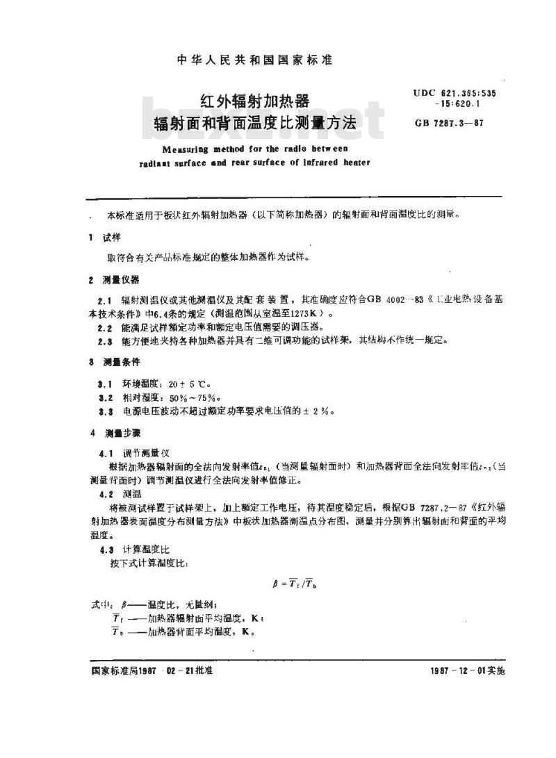GB 7287.3-1987 红外辐射加热器辐射面和背面温度比测量方法