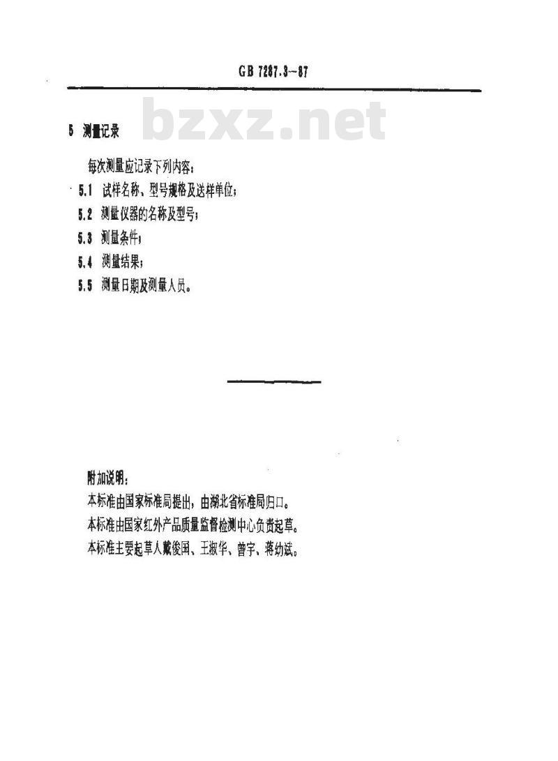 GB 7287.3-1987 红外辐射加热器辐射面和背面温度比测量方法