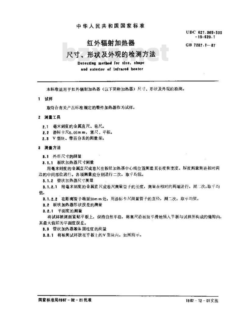 GB 7287.1-1987 红外辐射加热器尺寸、形状及外观的检测方法