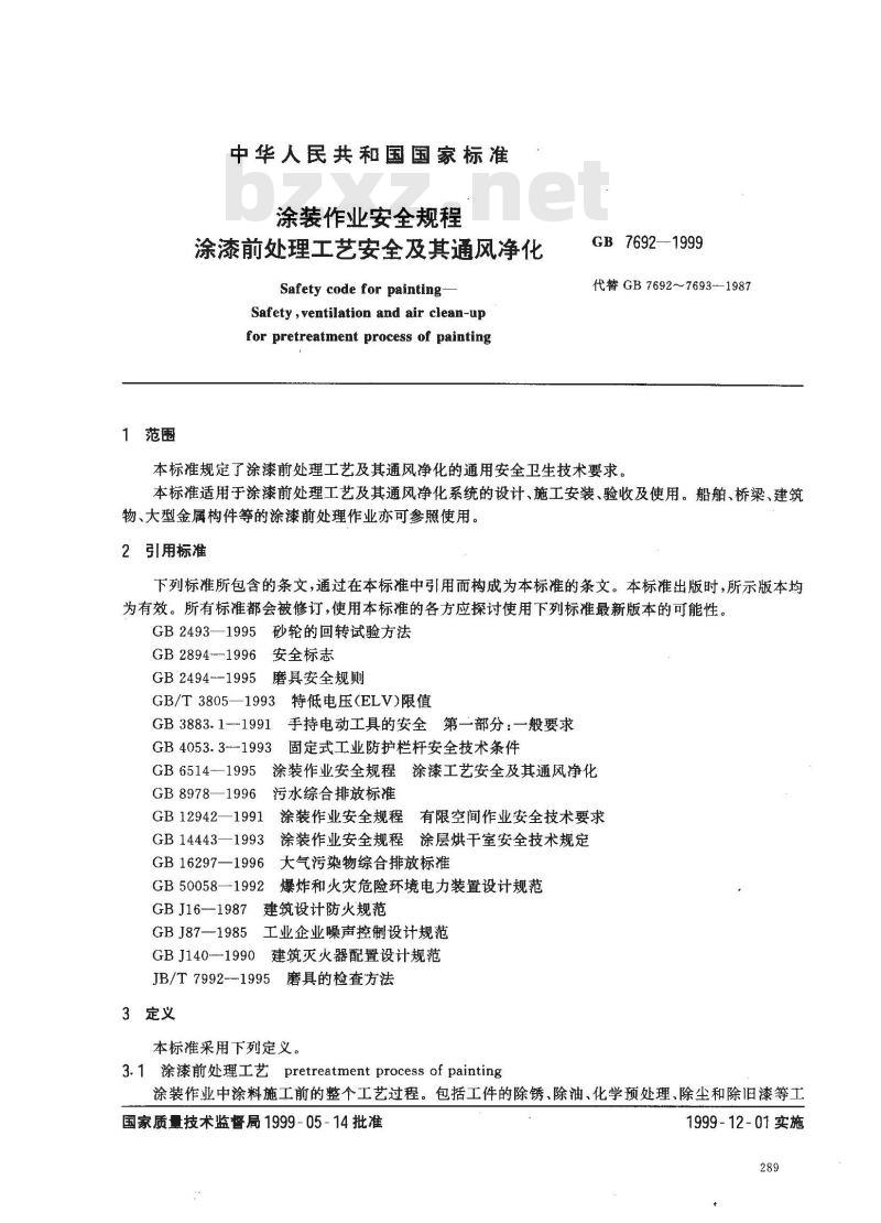 GB 7692-1999 涂装作业安全规程 涂漆前处理工艺安全及其通风净化