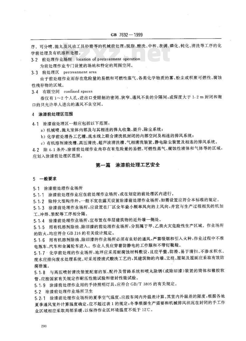 GB 7692-1999 涂装作业安全规程 涂漆前处理工艺安全及其通风净化
