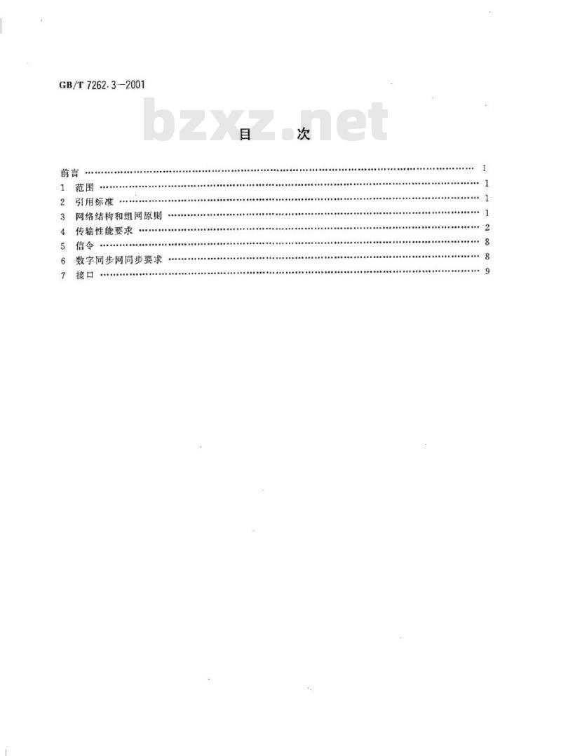 GB/T 7262.3-2001 公路通信技术要求及设备配备组网技术要求
