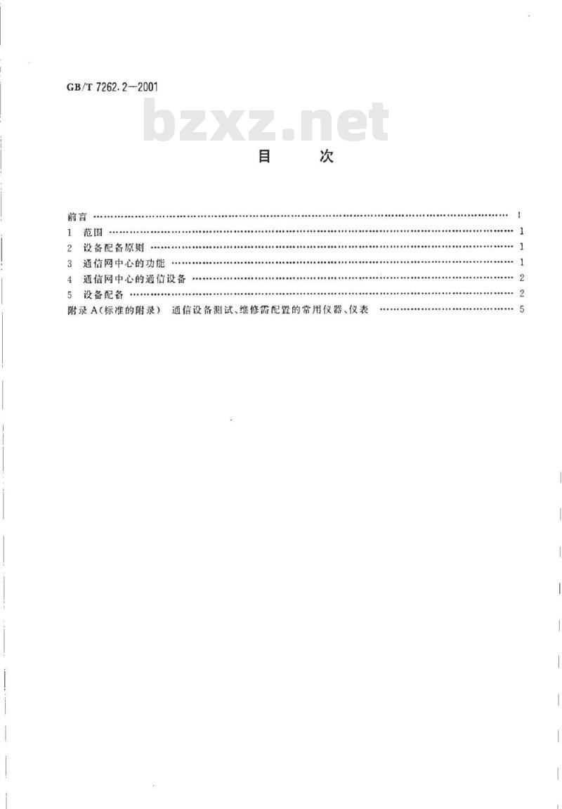 GB/T 7262.2-2001 公路通信技术要求及设备配备 设备配备