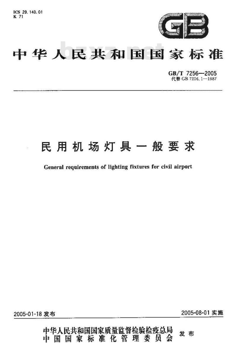 GB/T 7256-2005 民用机场灯具一般要求