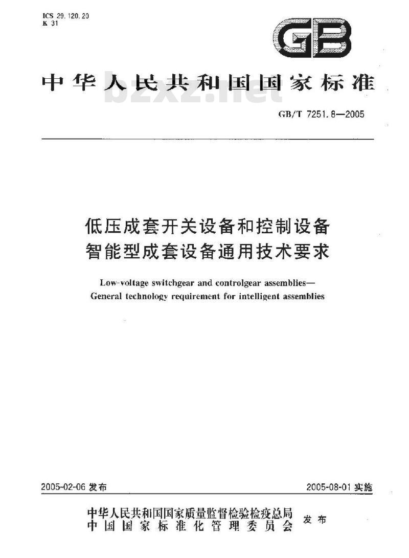 GB/T 7251.8-2005 低压成套开关设备和控制设备智能型成套设备通用技术要求