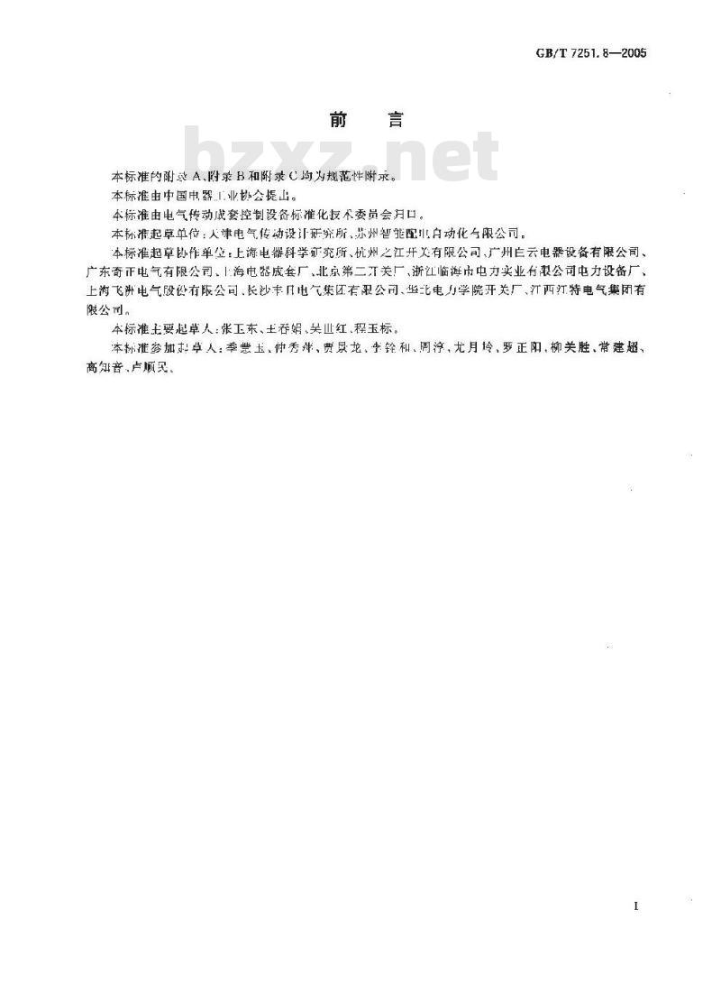 GB/T 7251.8-2005 低压成套开关设备和控制设备智能型成套设备通用技术要求