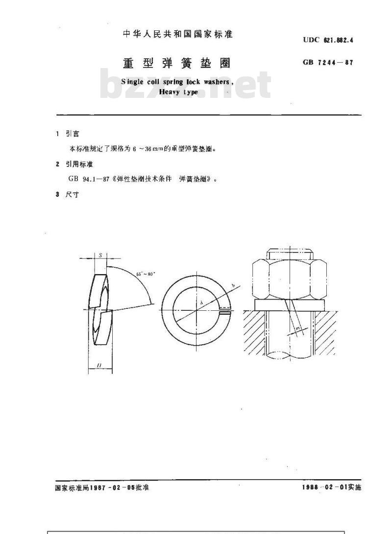 GB/T 7244-1987 重型弹簧垫圈