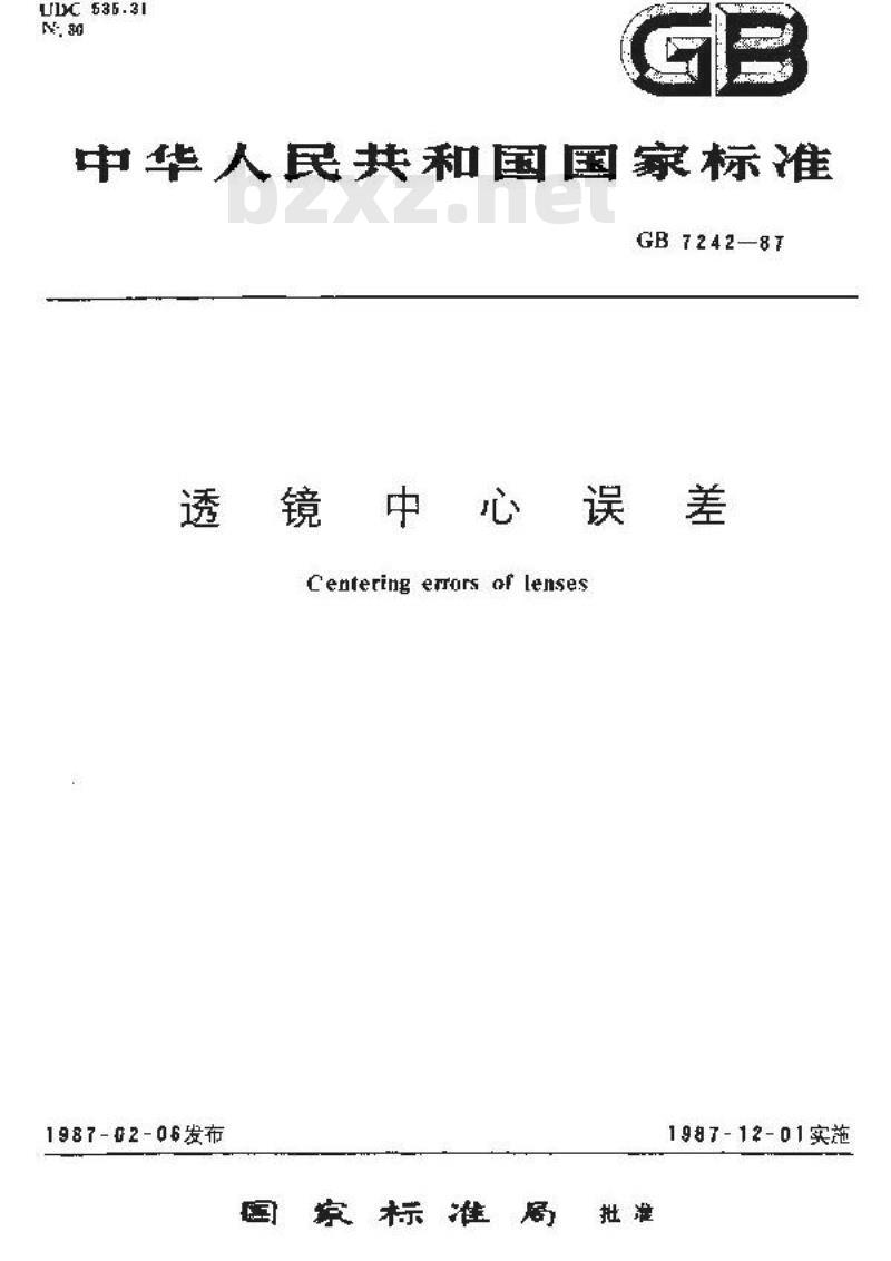 GB/T 7242-1987 透镜中心误差
