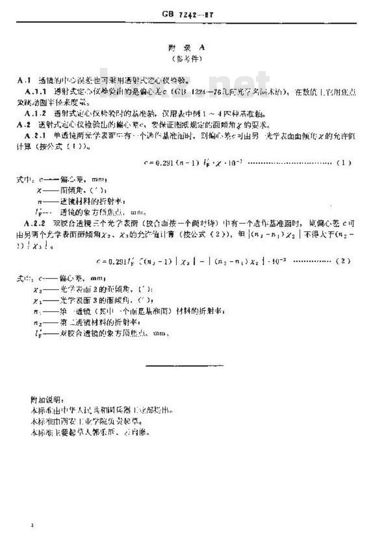 GB/T 7242-1987 透镜中心误差