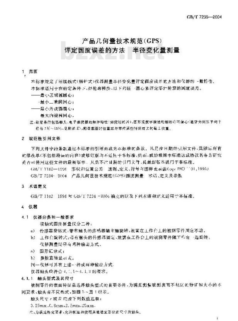GB/T 7235-2004 产品几何量技术规范(GPS)评定圆度误差的方法 半径变化量测量