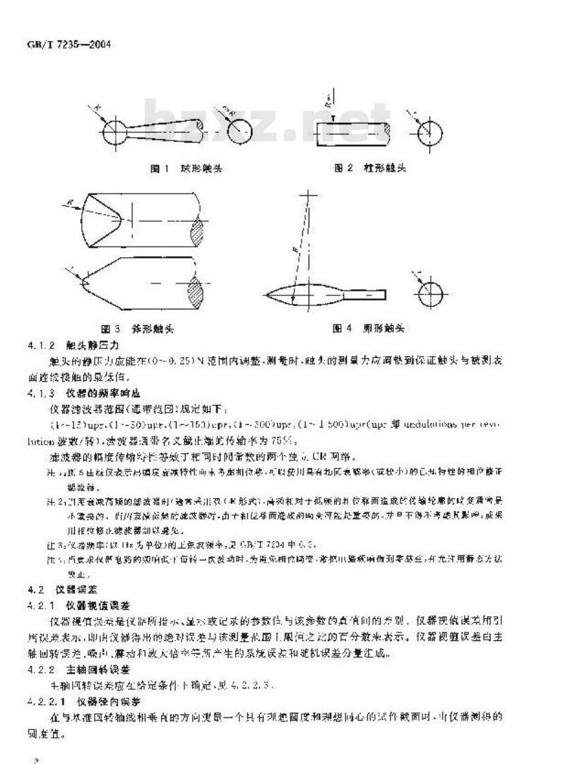 GB/T 7235-2004 产品几何量技术规范(GPS)评定圆度误差的方法 半径变化量测量