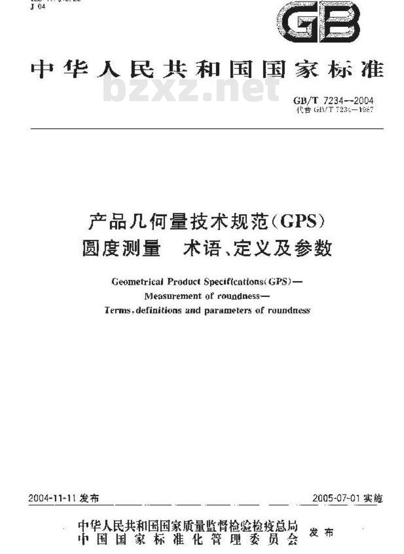 GB/T 7234-2004 产品几何量技术规范(GPS)圆度测量 术语、定义及参数