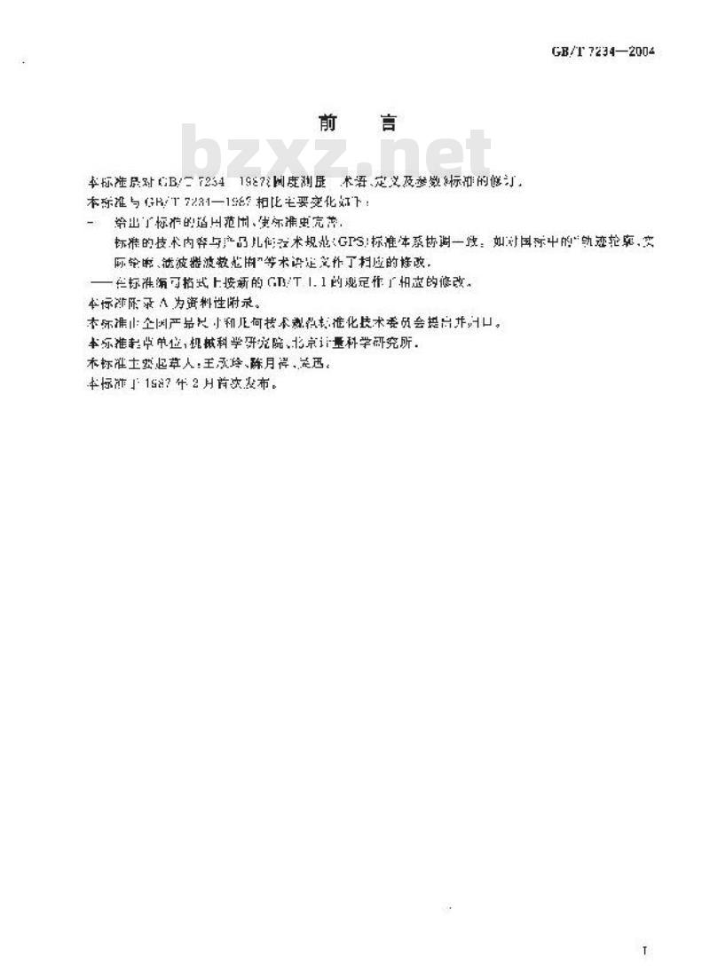 GB/T 7234-2004 产品几何量技术规范(GPS)圆度测量 术语、定义及参数