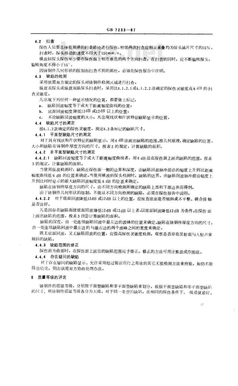 GB/T 7233-1987 铸钢件超声探伤及质量评级标准