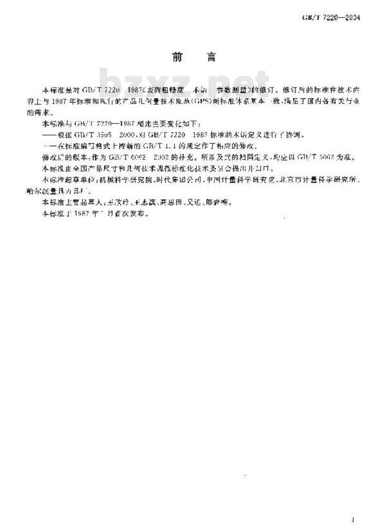 GB/T 7220-2004 产品几何量技术规范(GPS)表面结构 轮廓法 表面粗糙度 术语 参数测量