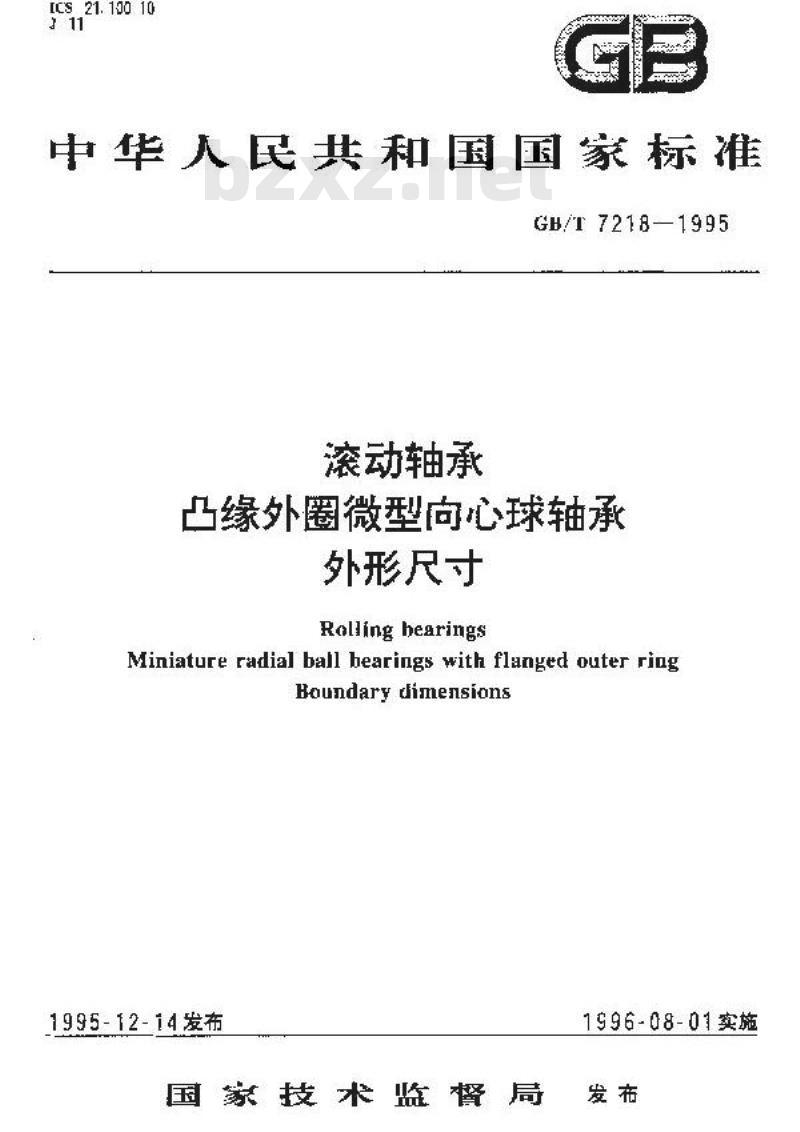 GB/T 7218-1995 滚动轴承 凸缘外圈微型向心球轴承 外形尺寸