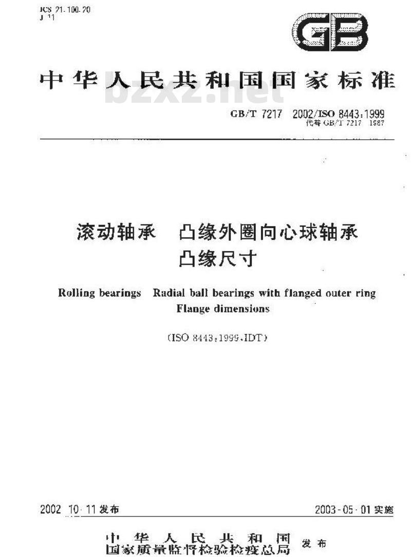 GB/T 7217-2002 滚动轴承 凸缘外圈向心球轴承 凸缘尺寸