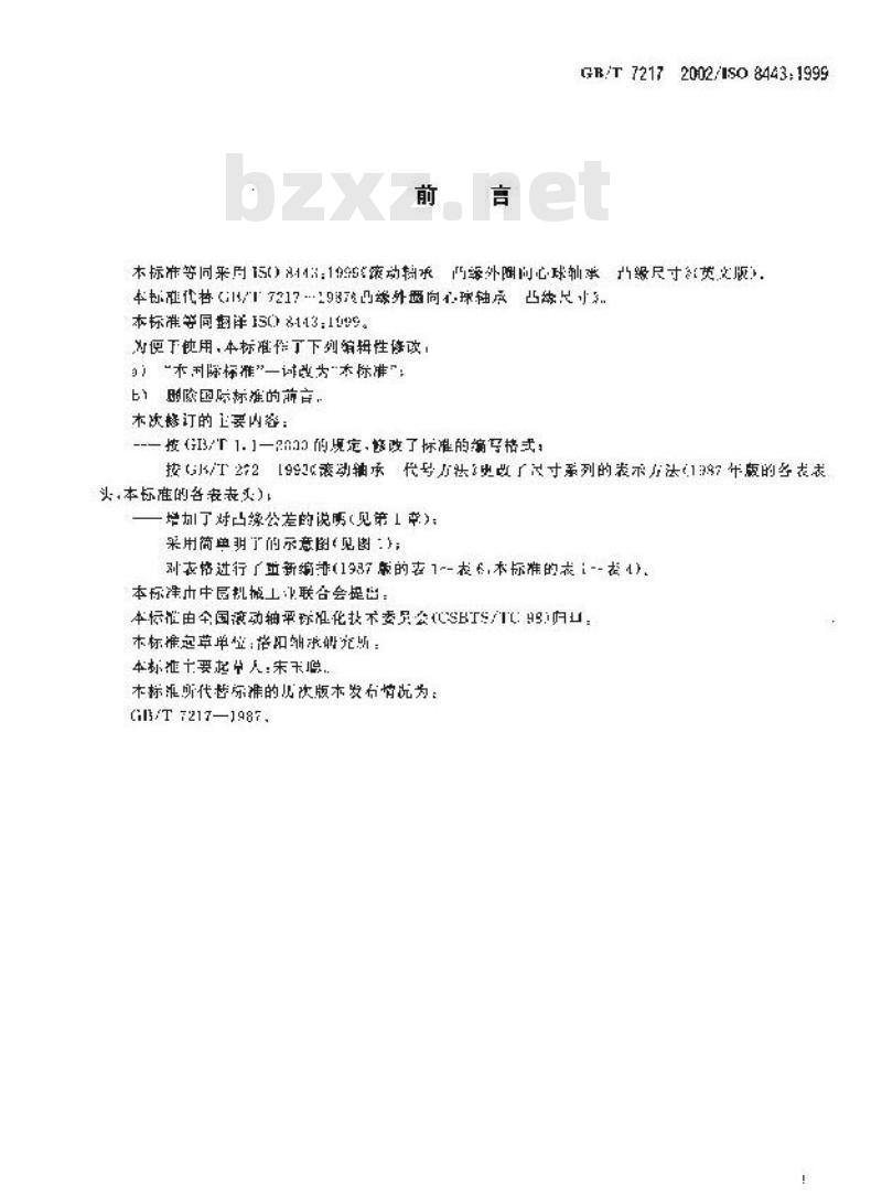 GB/T 7217-2002 滚动轴承 凸缘外圈向心球轴承 凸缘尺寸