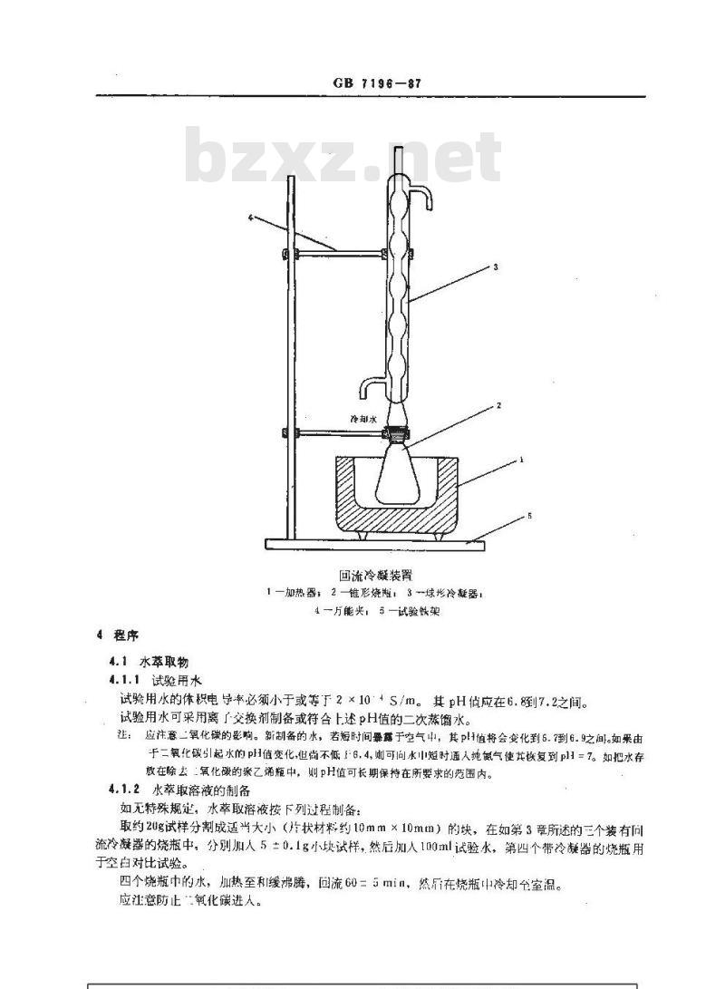 GB 7196-1987 用液体萃取测定电气绝缘材料离子杂质的试验方法