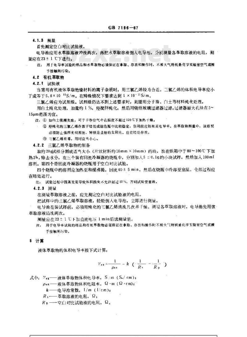 GB 7196-1987 用液体萃取测定电气绝缘材料离子杂质的试验方法