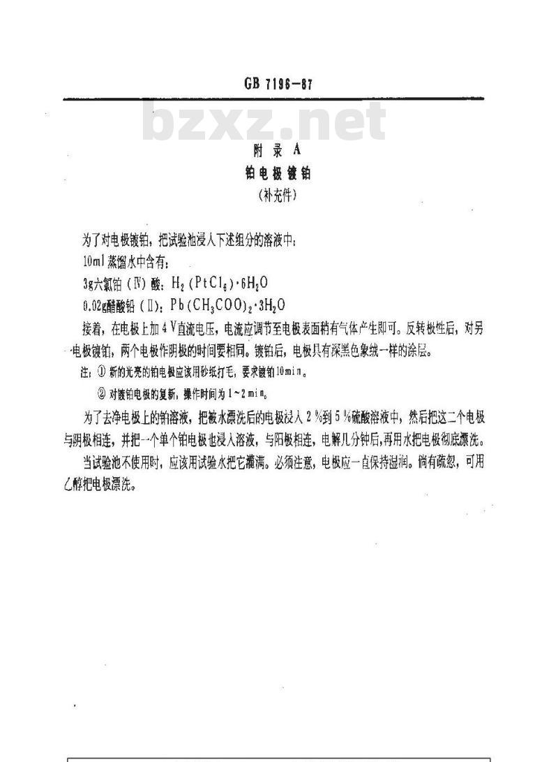 GB 7196-1987 用液体萃取测定电气绝缘材料离子杂质的试验方法