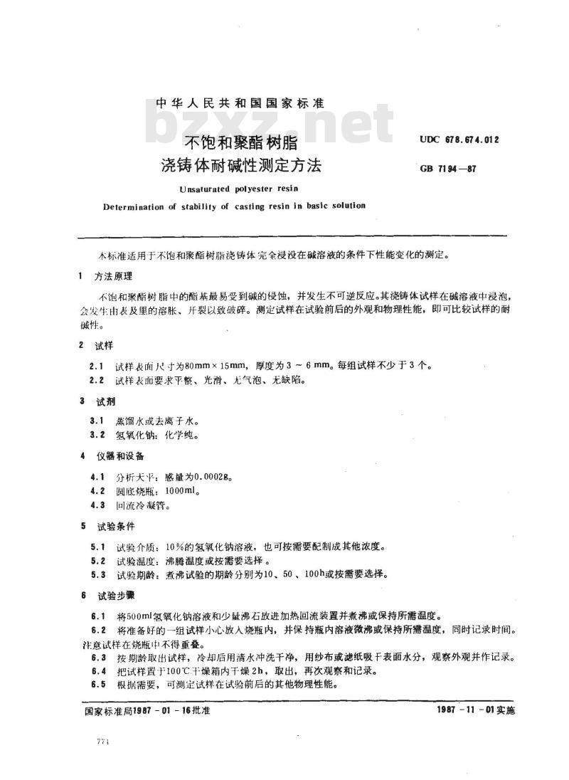 GB/T 7194-1987 不饱和聚酯树脂浇铸体耐碱性测定方法