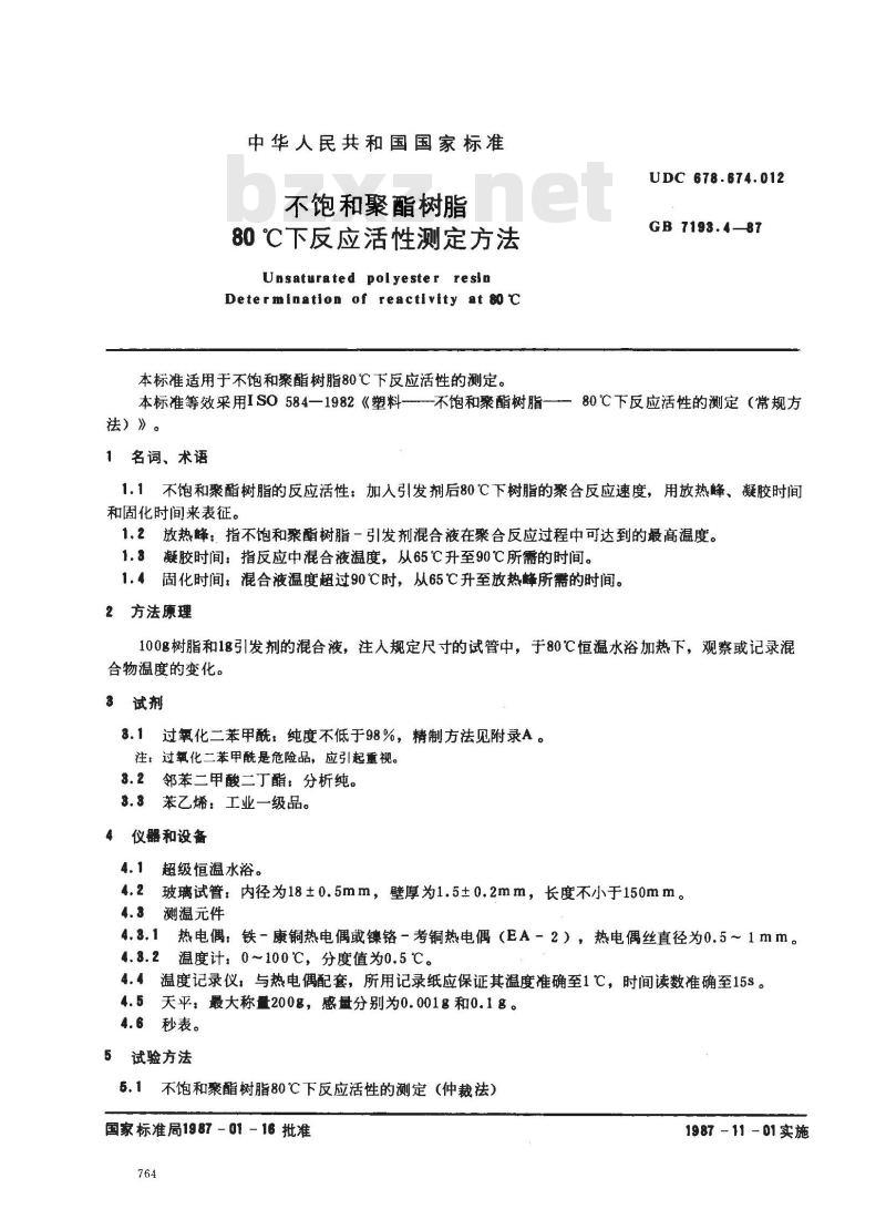 GB/T 7193.4-1987 不饱和聚酯树脂 80℃下反应活性测定方法