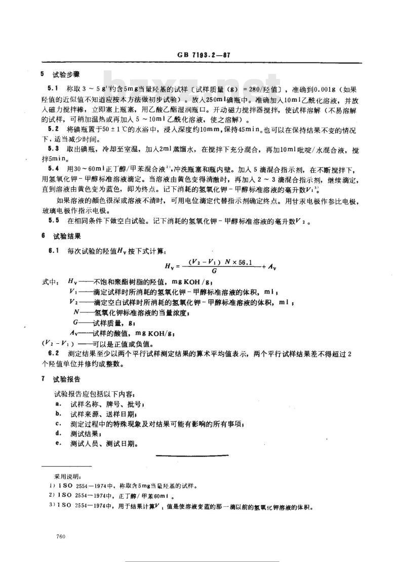 GB/T 7193.2-1987 不饱和聚酯树脂 羟值测定方法