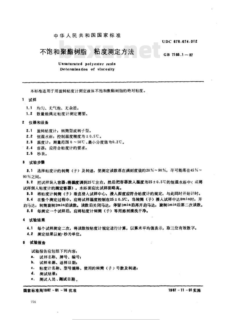 GB/T 7193.1-1987 不饱和聚酯树脂 粘度测定方法