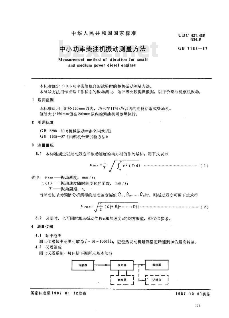 GB 7184-1987 中小功率柴油机振动测量方法