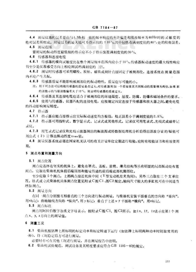 GB 7184-1987 中小功率柴油机振动测量方法