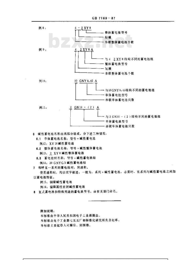 GB 7169-1987 碱性蓄电池型号命名方法
