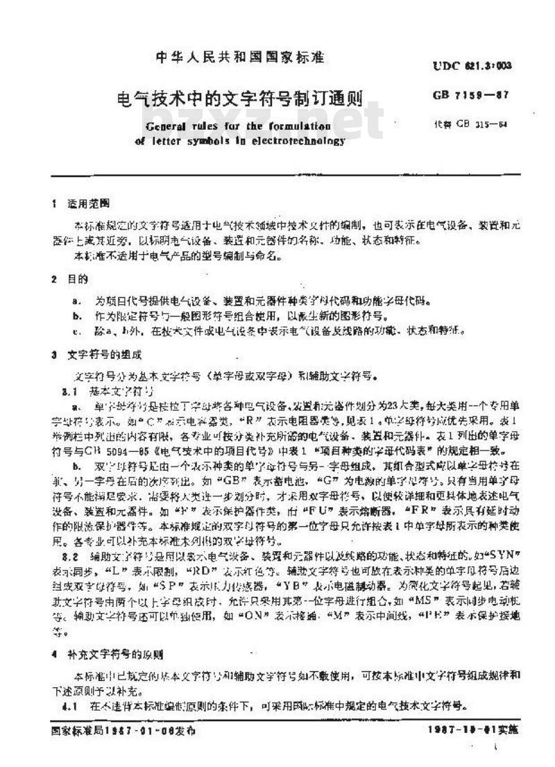 GB/T 7159-1987 电气技术中的文字符号制订通则
