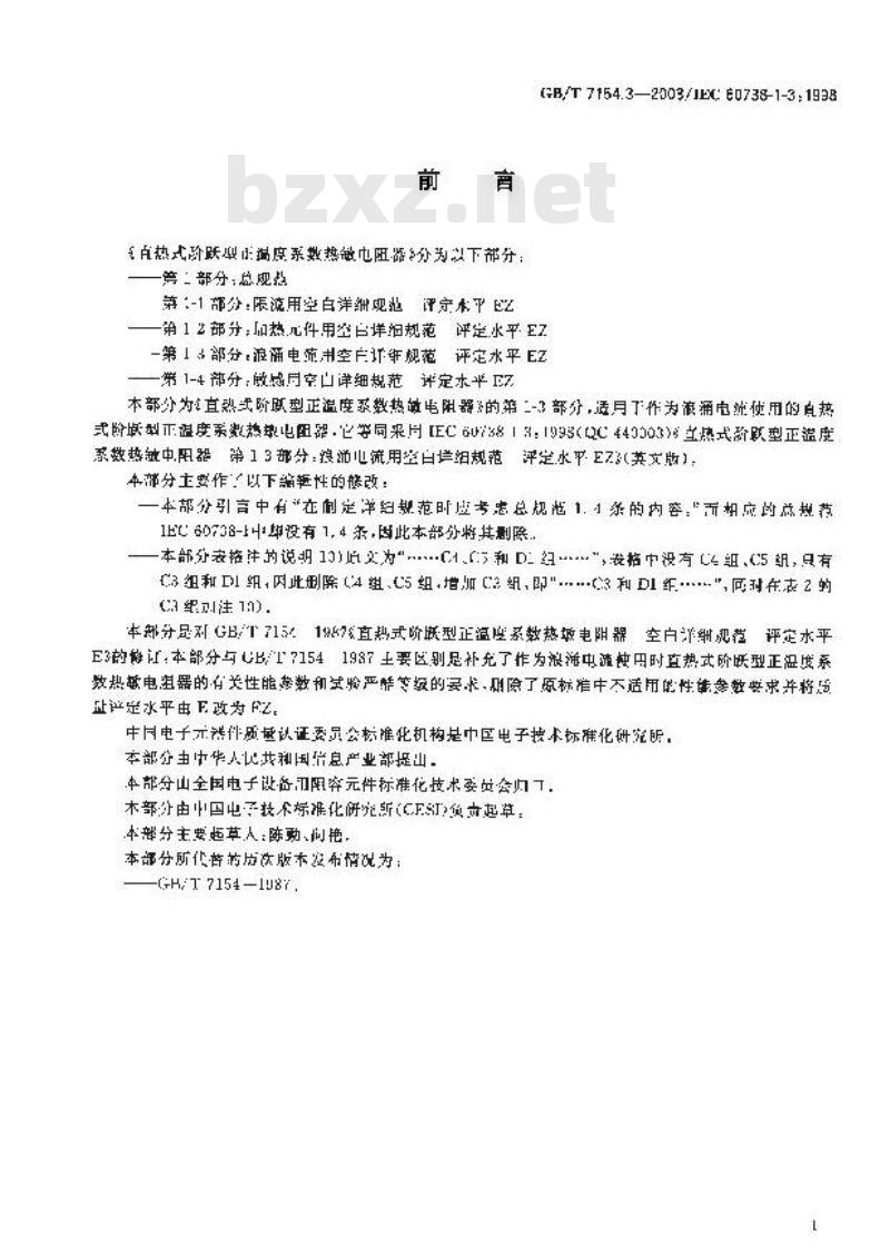 GB/T 7154.3-2003 直热式阶跃型正温度系数热敏电阻器 第1-3部分:浪涌电流用空白详细规范 评定水平EZ