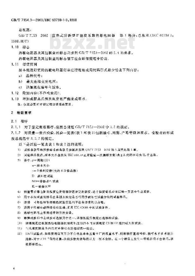 GB/T 7154.3-2003 直热式阶跃型正温度系数热敏电阻器 第1-3部分:浪涌电流用空白详细规范 评定水平EZ