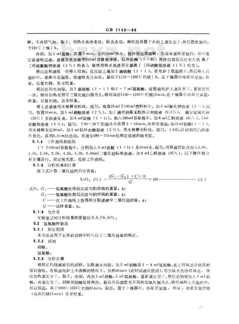 GB/T 7143-1986 铸造用硅砂化学分析方法