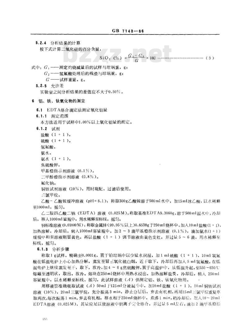 GB/T 7143-1986 铸造用硅砂化学分析方法