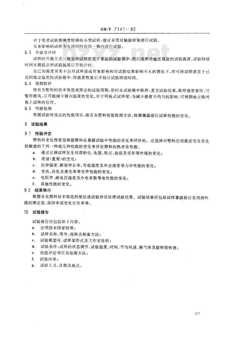 GB/T 7141-1992 塑料热空气暴露试验方法