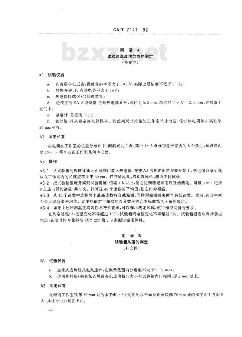 GB/T 7141-1992 塑料热空气暴露试验方法